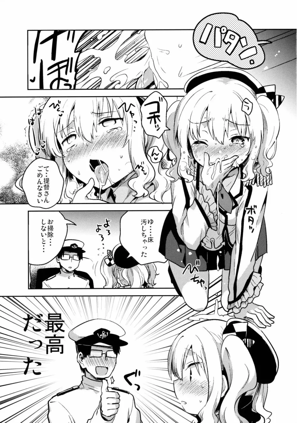 提督だいすき鹿島さん改 Page.10