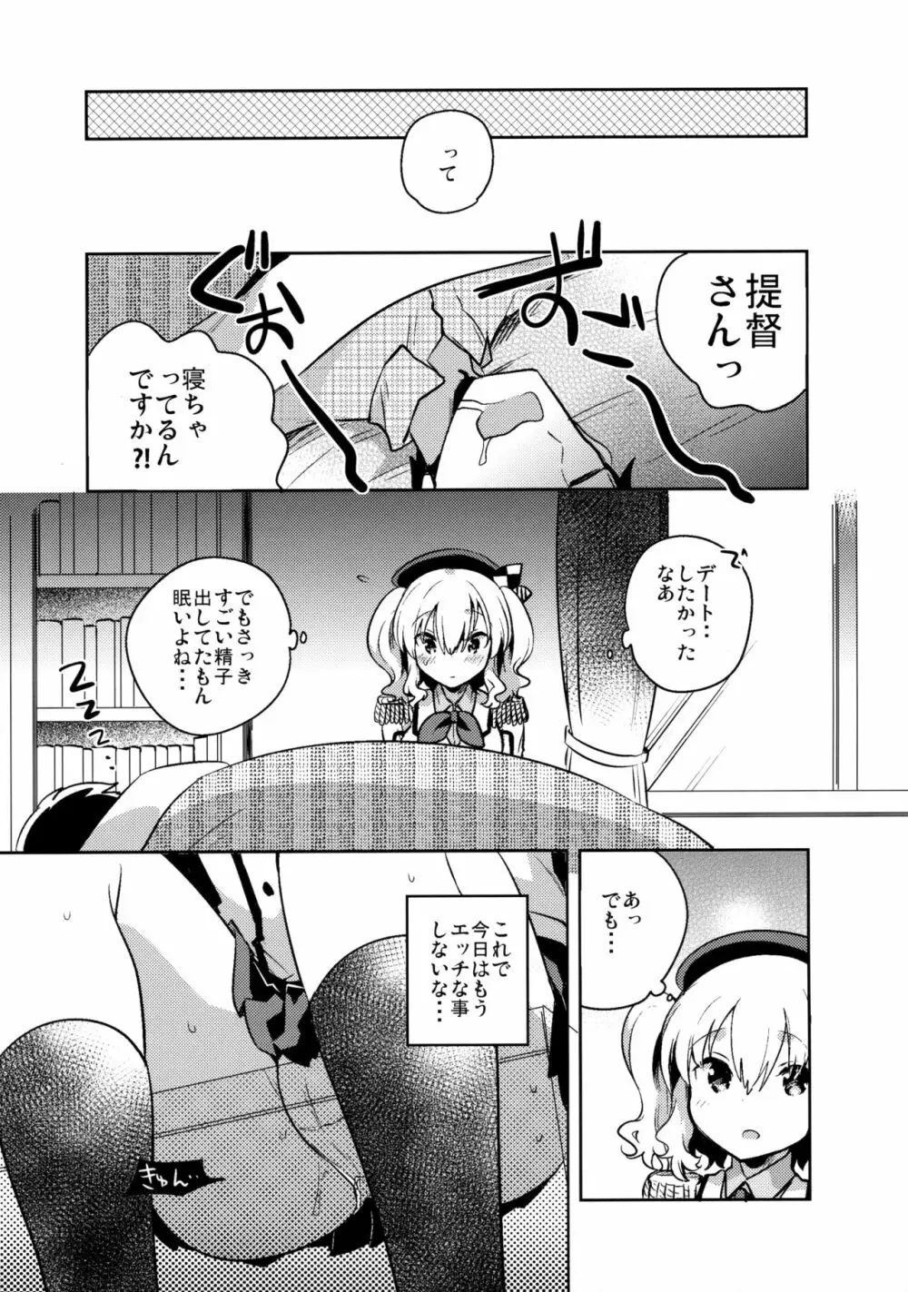 提督だいすき鹿島さん改 Page.12