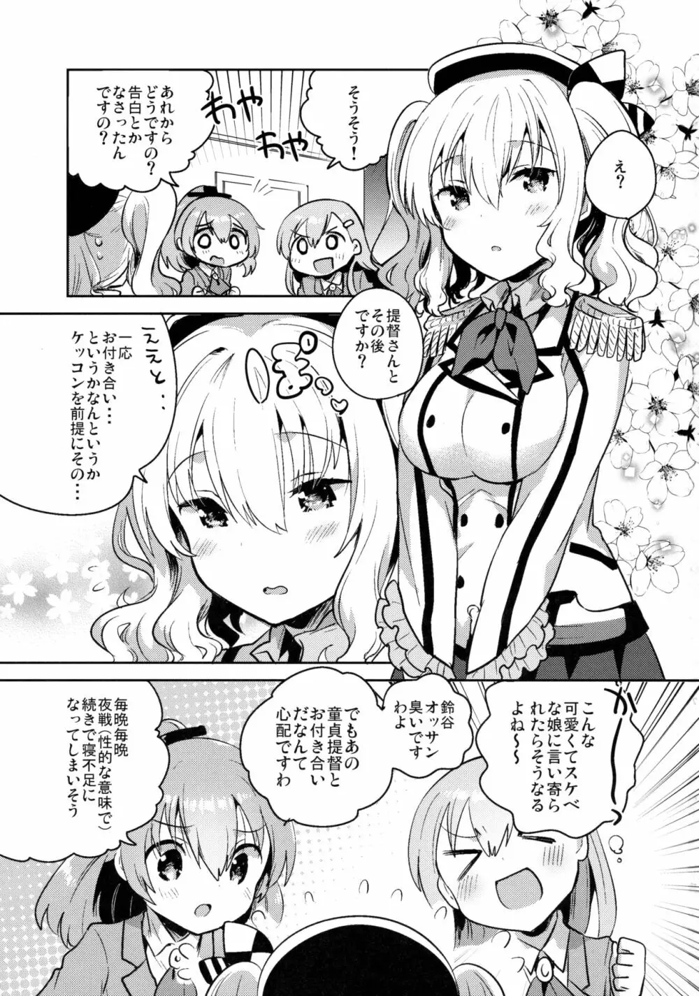 提督だいすき鹿島さん改 Page.2