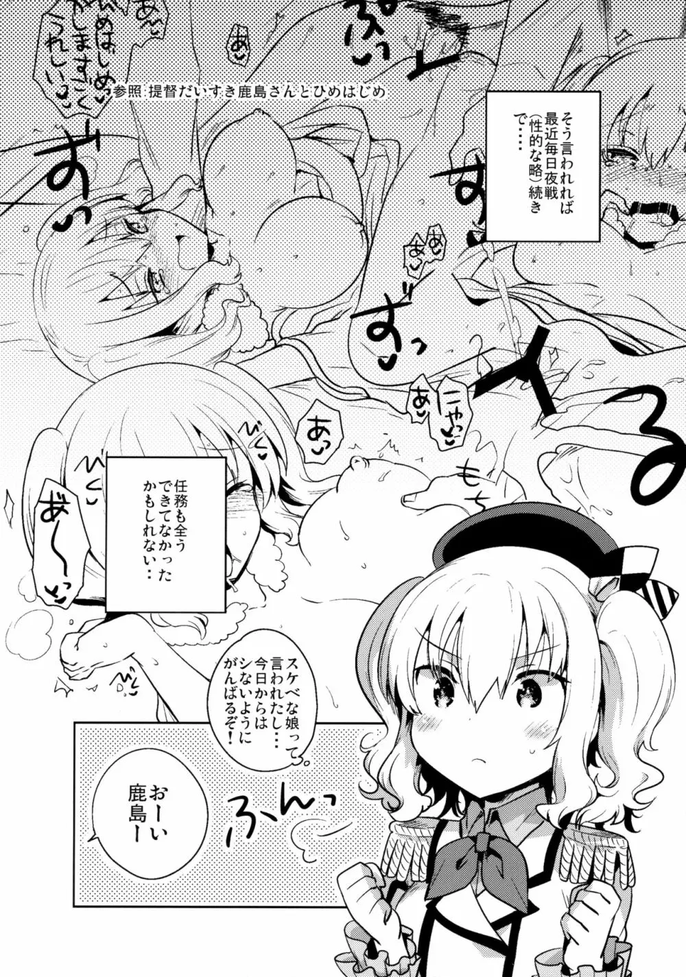 提督だいすき鹿島さん改 Page.5