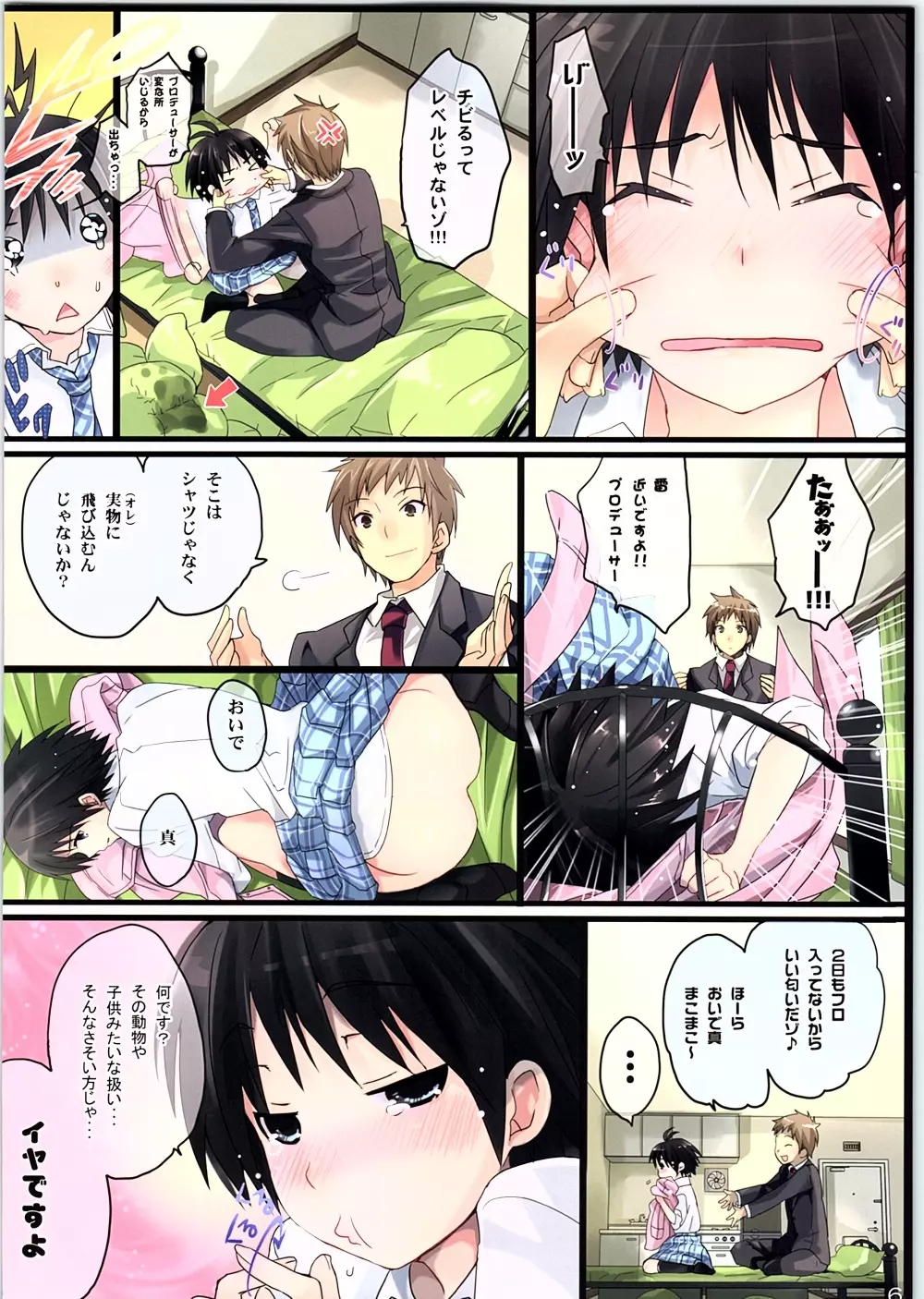 パワフルおとめ総集編 Page.5