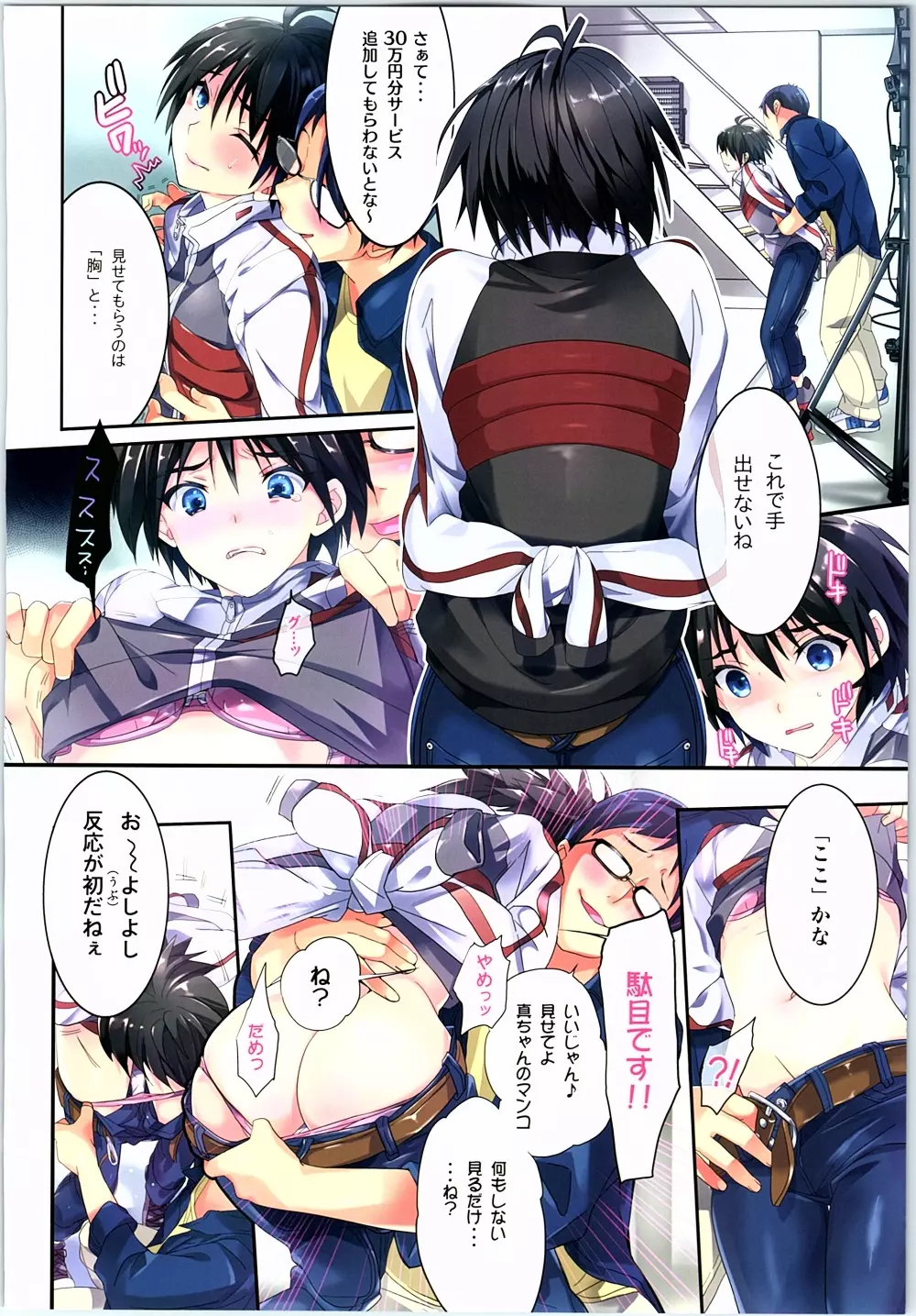 パワフルおとめ総集編 Page.61