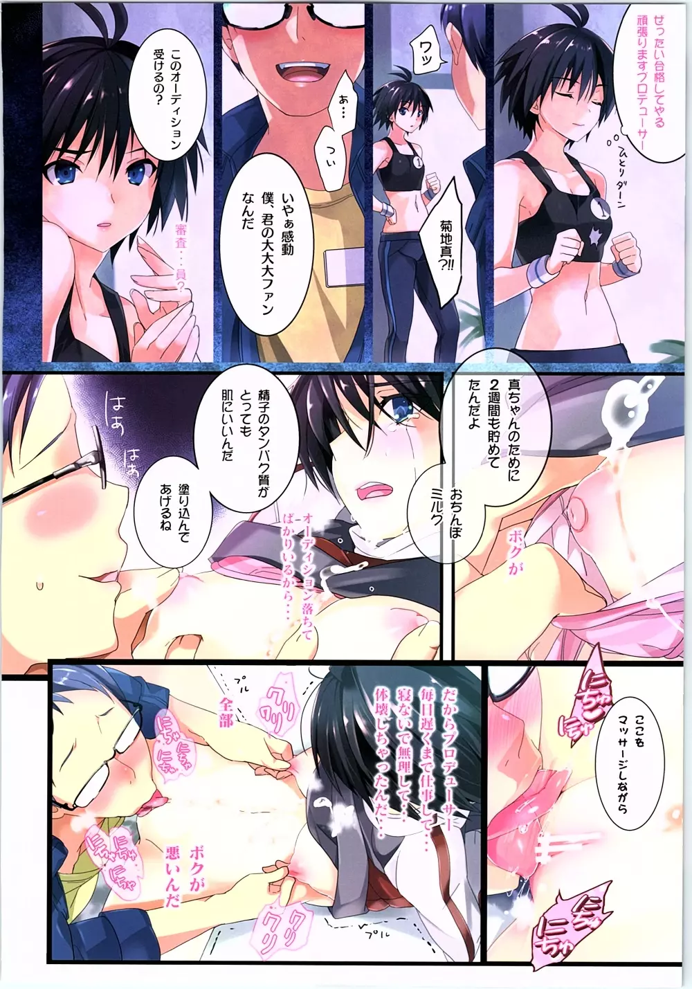 パワフルおとめ総集編 Page.65