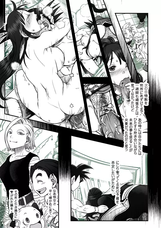 DBZ 171.5 Page.15