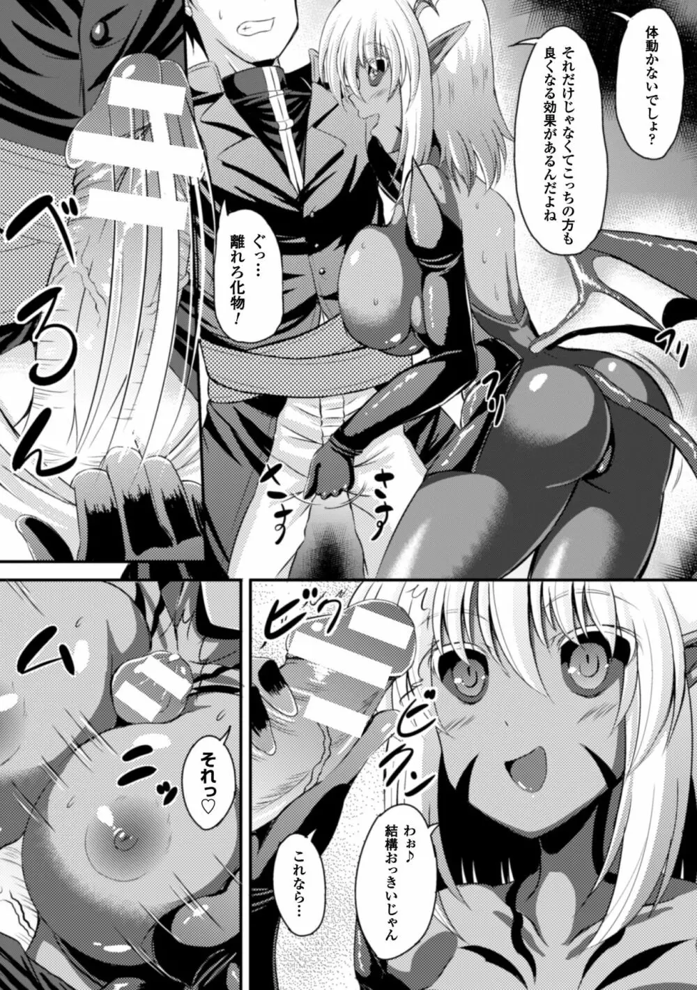 二次元コミックマガジン 天使に堕ちる悪魔たち Vol.1 Page.48