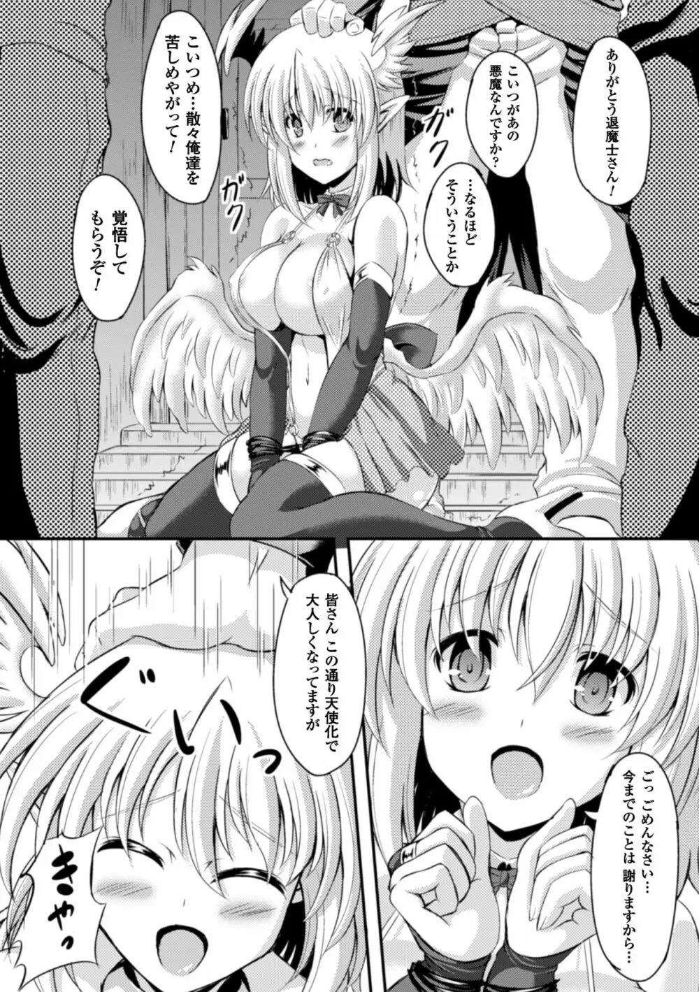 二次元コミックマガジン 天使に堕ちる悪魔たち Vol.1 Page.56