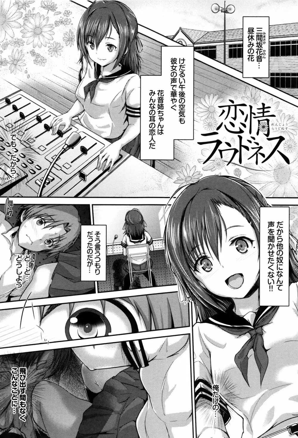 少女イノセント Page.90