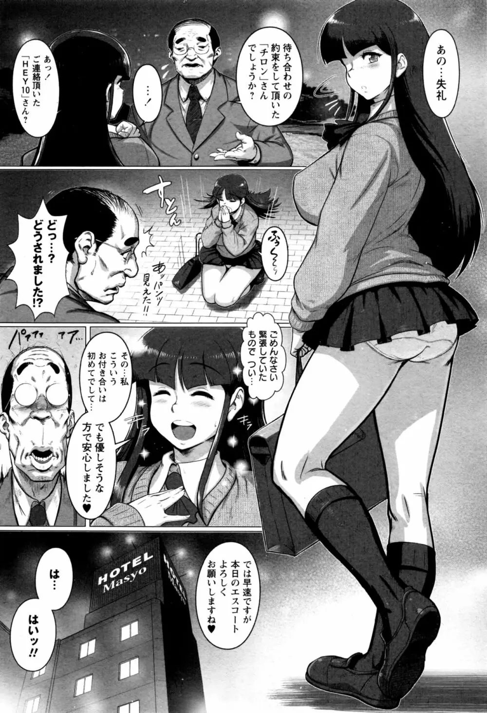 ビッチハント！ ～性悪女狐家畜化計画～ Page.2