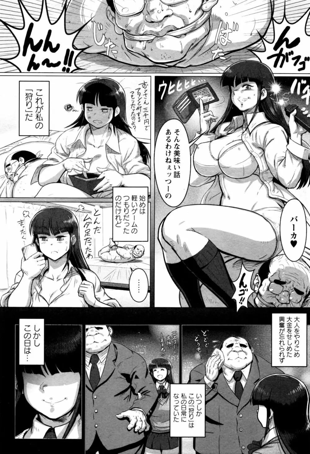 ビッチハント！ ～性悪女狐家畜化計画～ Page.3