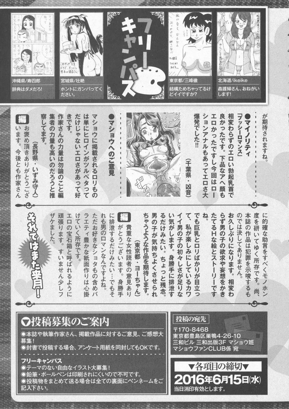 コミック・マショウ 2016年7月号 Page.287