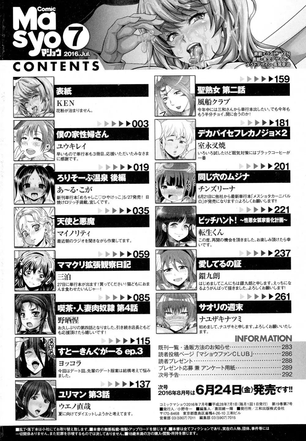 コミック・マショウ 2016年7月号 Page.293