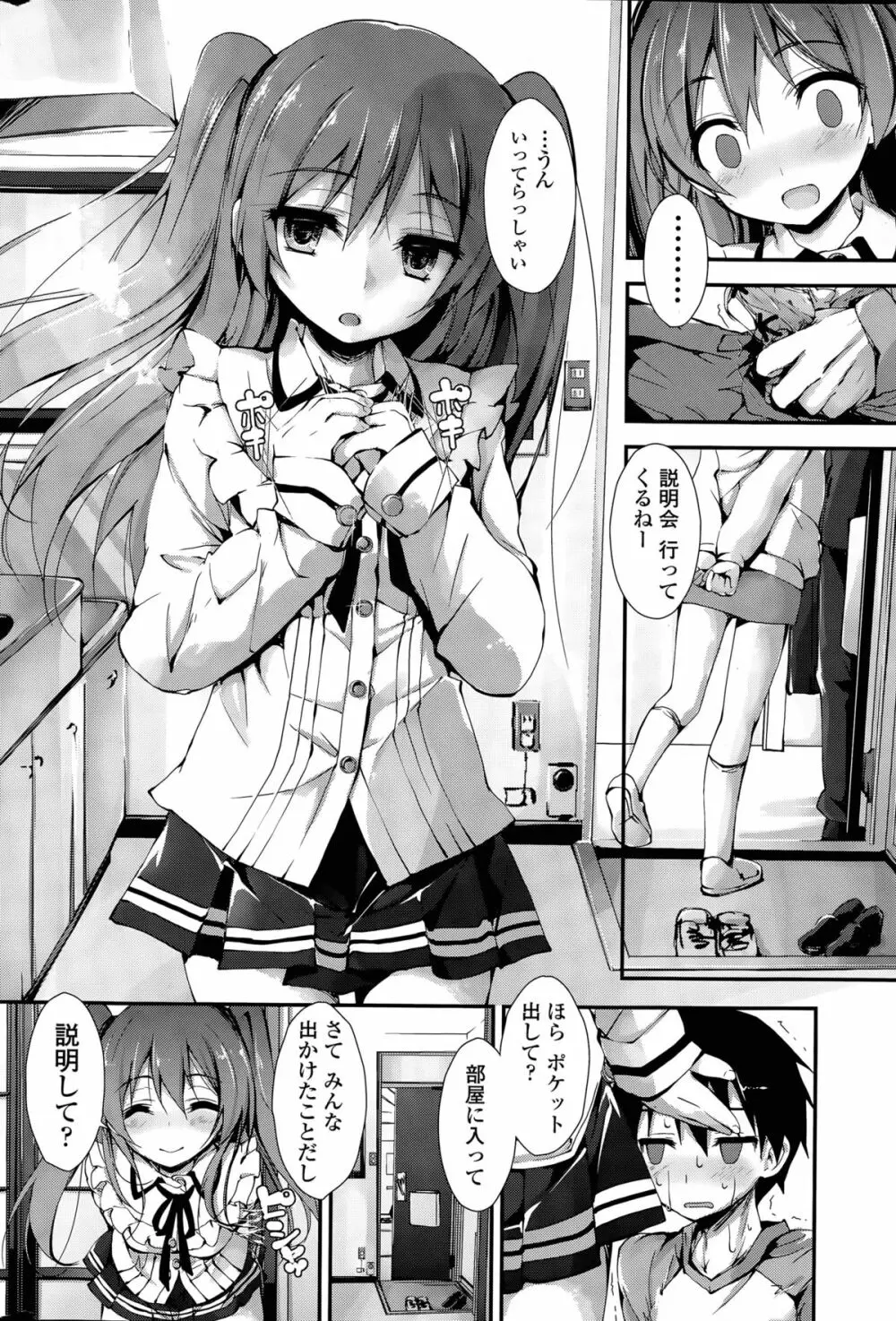 おしおきするよ Page.4