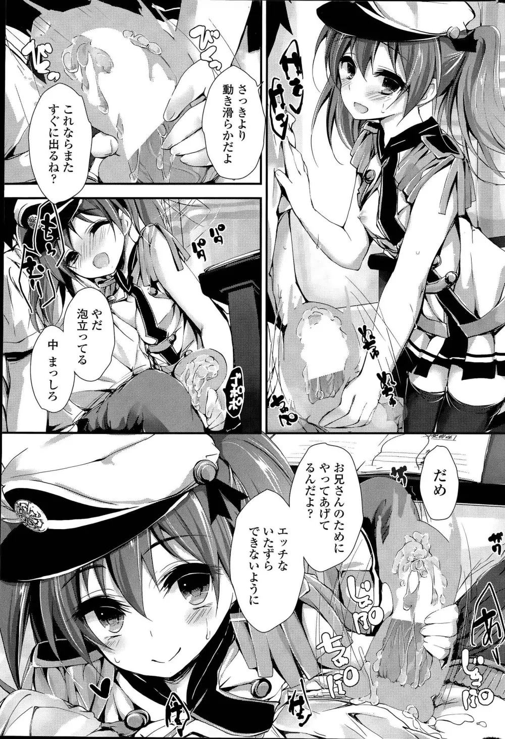 おしおきするよ Page.69