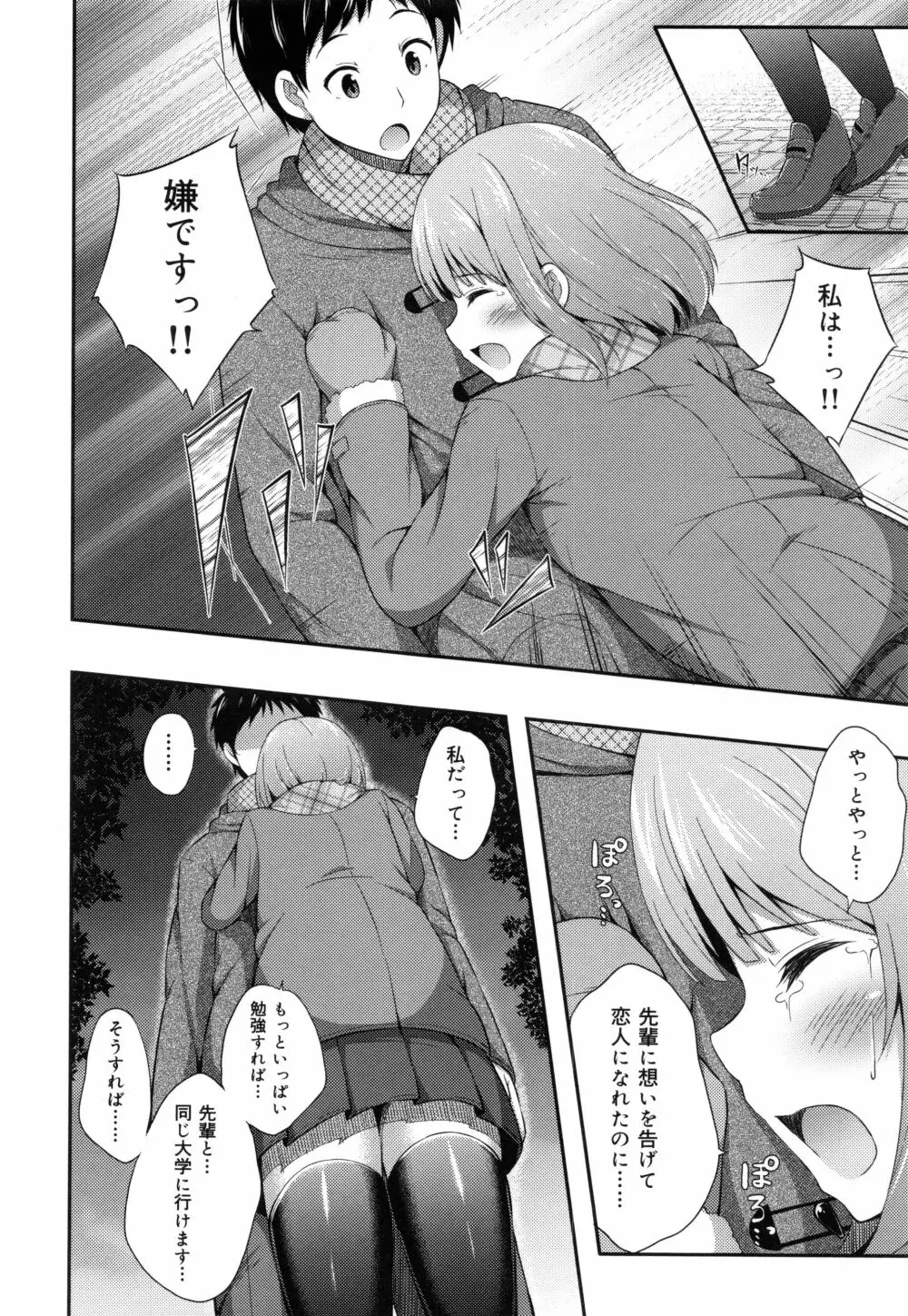 キミが孕むまで何度も愛してる Page.114