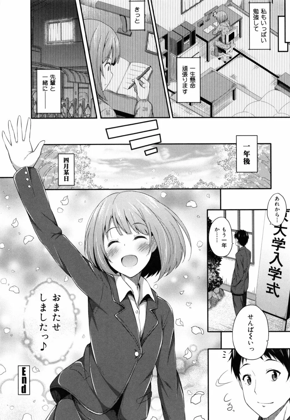 キミが孕むまで何度も愛してる Page.126