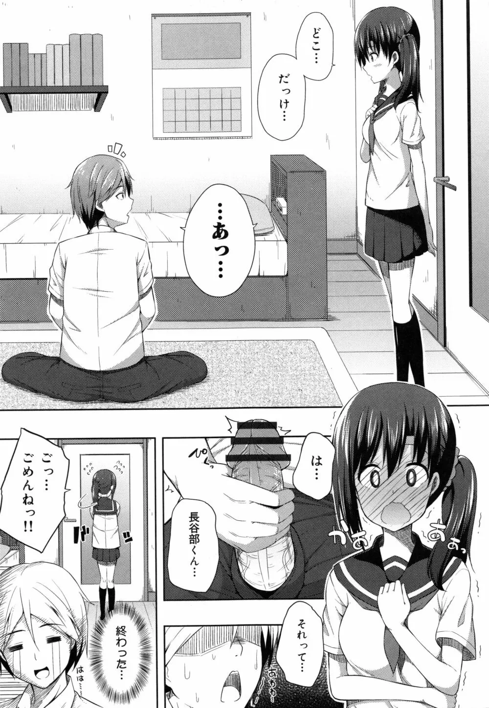 キミが孕むまで何度も愛してる Page.131