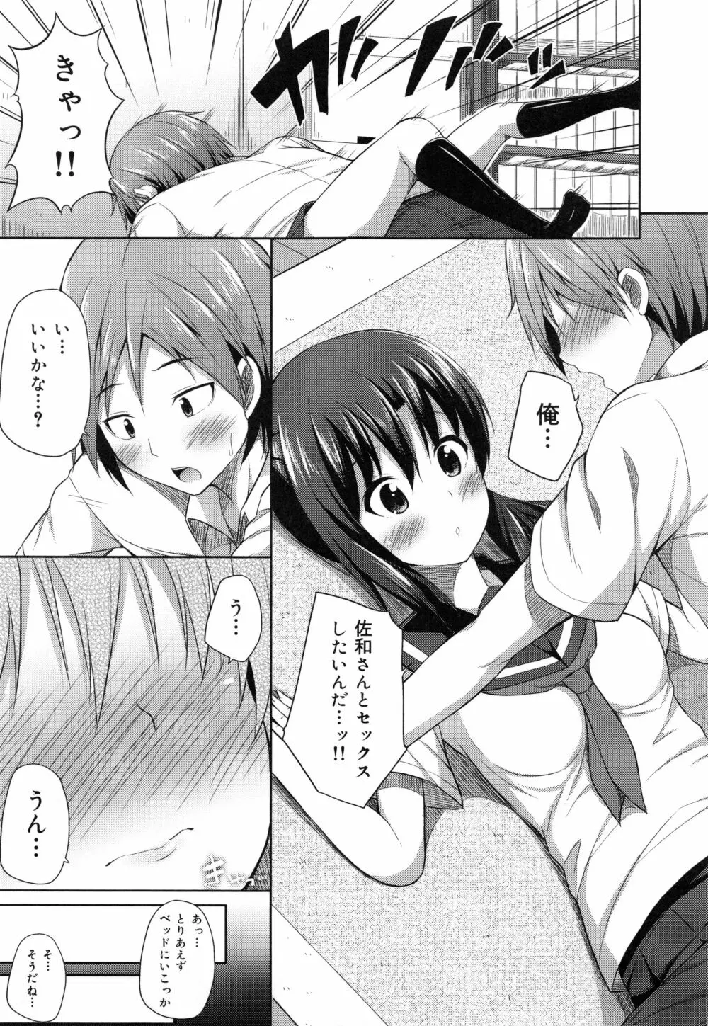 キミが孕むまで何度も愛してる Page.133