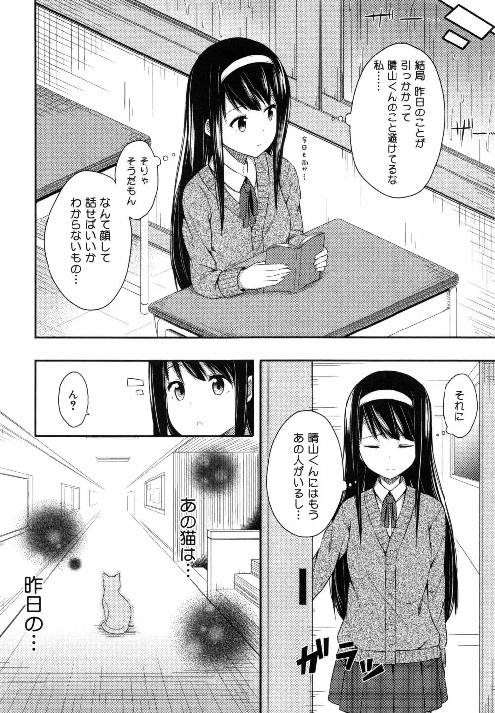 キミが孕むまで何度も愛してる Page.14