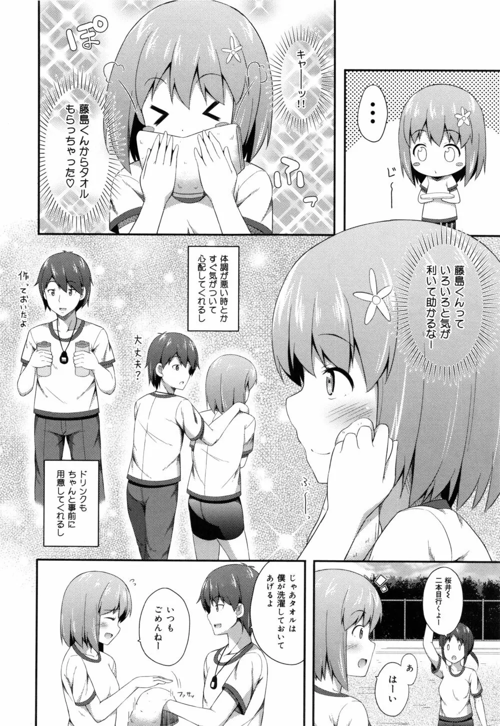 キミが孕むまで何度も愛してる Page.162