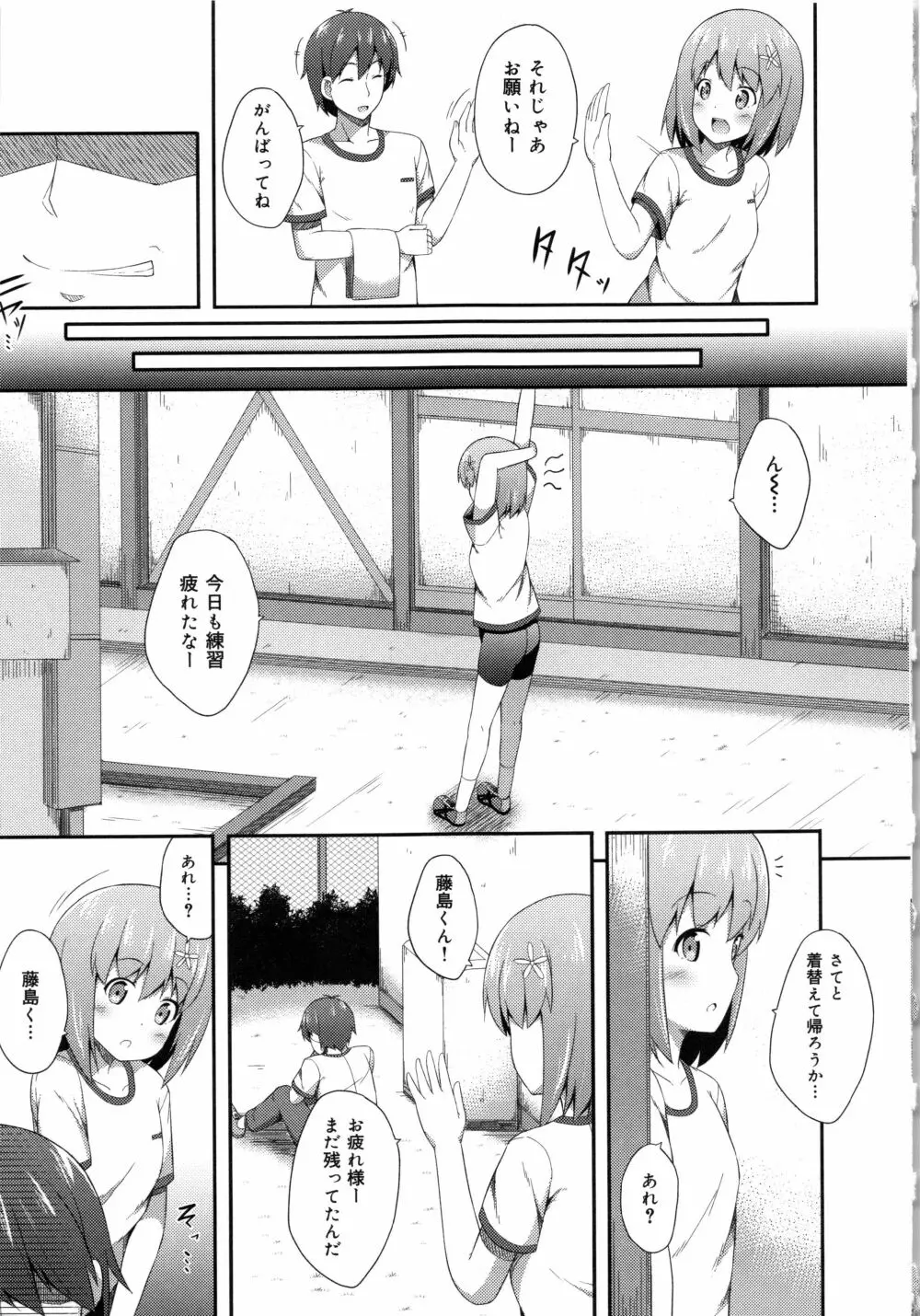 キミが孕むまで何度も愛してる Page.163