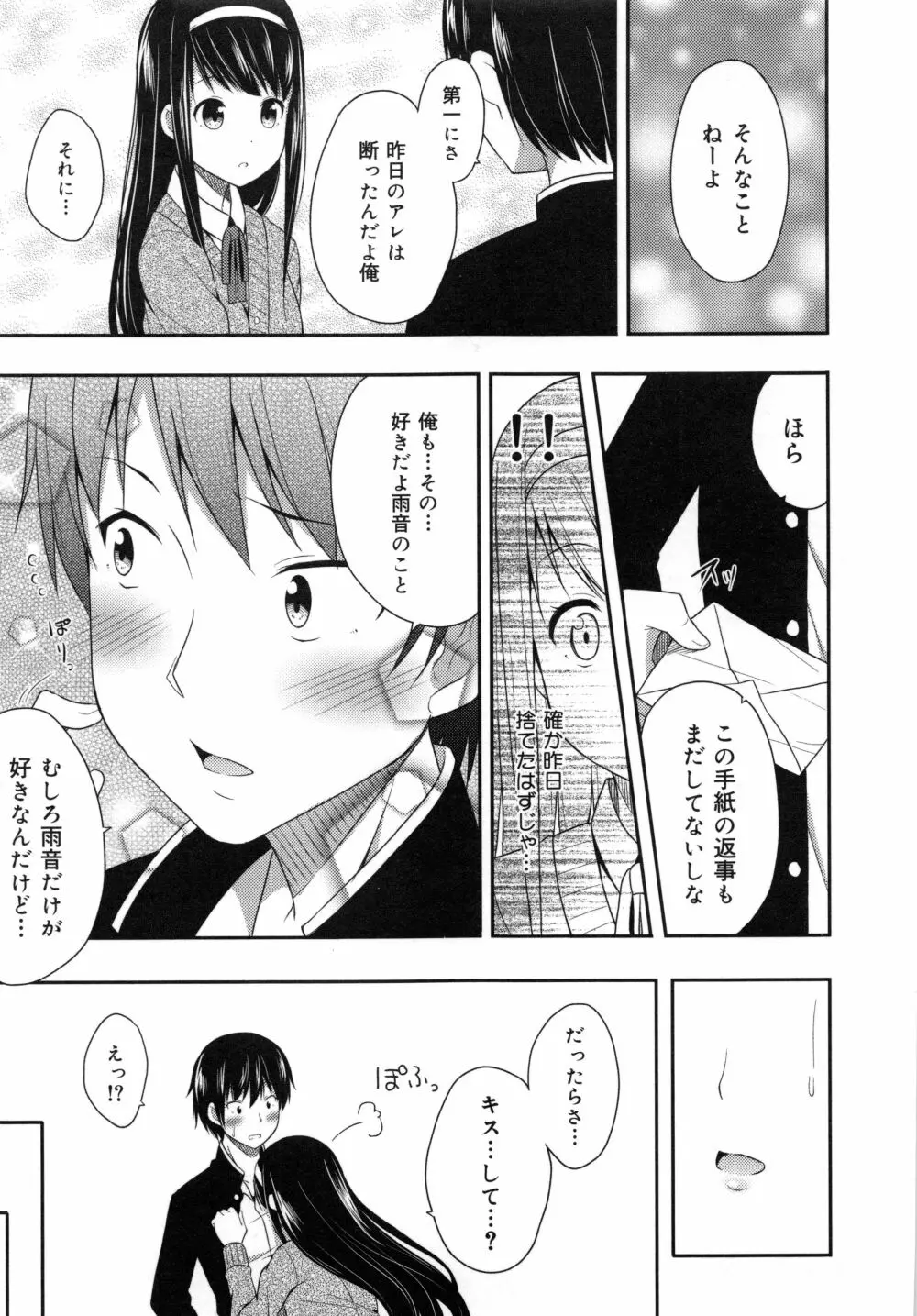 キミが孕むまで何度も愛してる Page.17