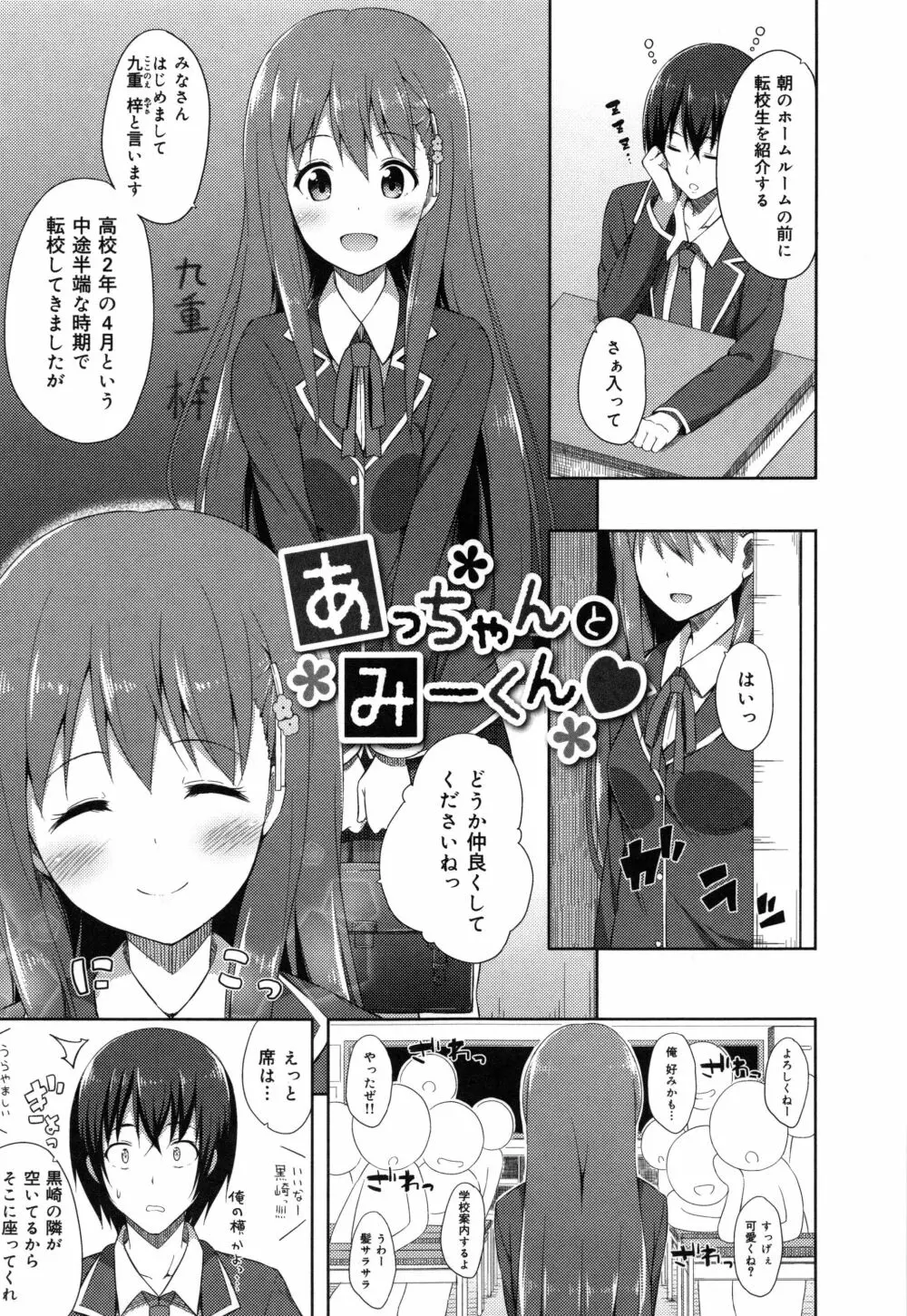 キミが孕むまで何度も愛してる Page.177