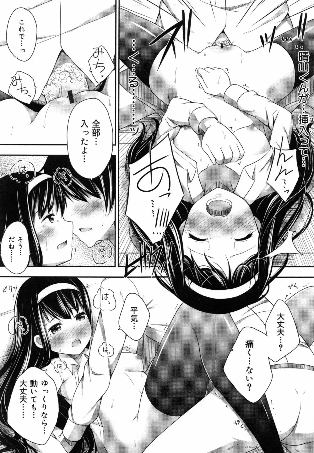 キミが孕むまで何度も愛してる Page.23