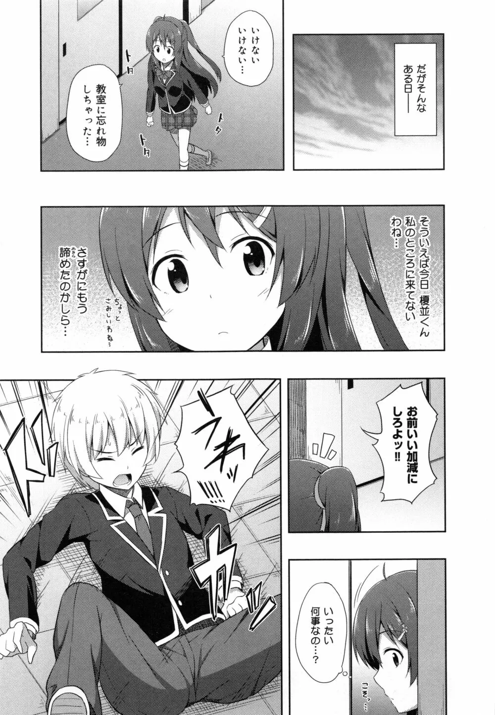 キミが孕むまで何度も愛してる Page.33