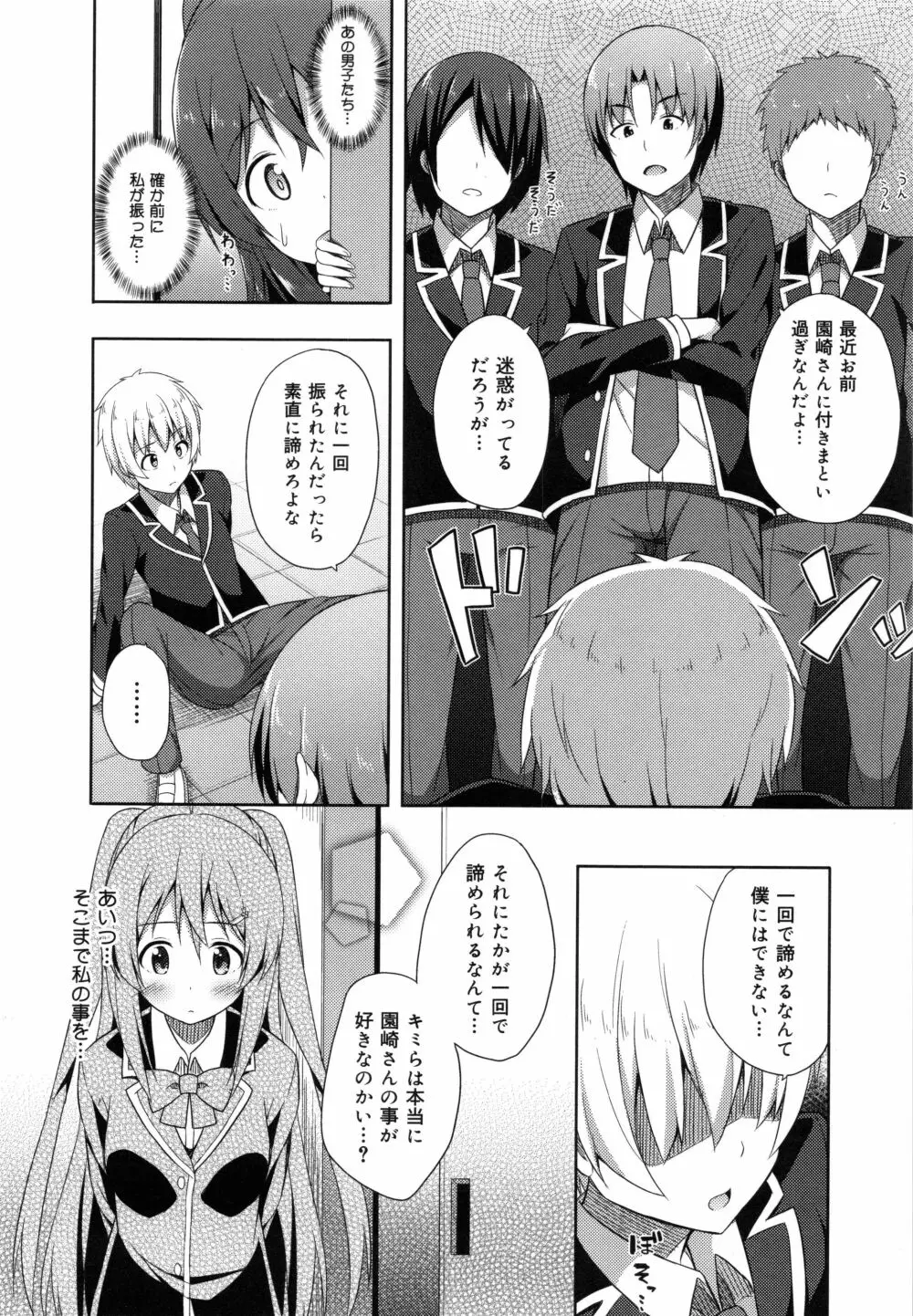 キミが孕むまで何度も愛してる Page.34