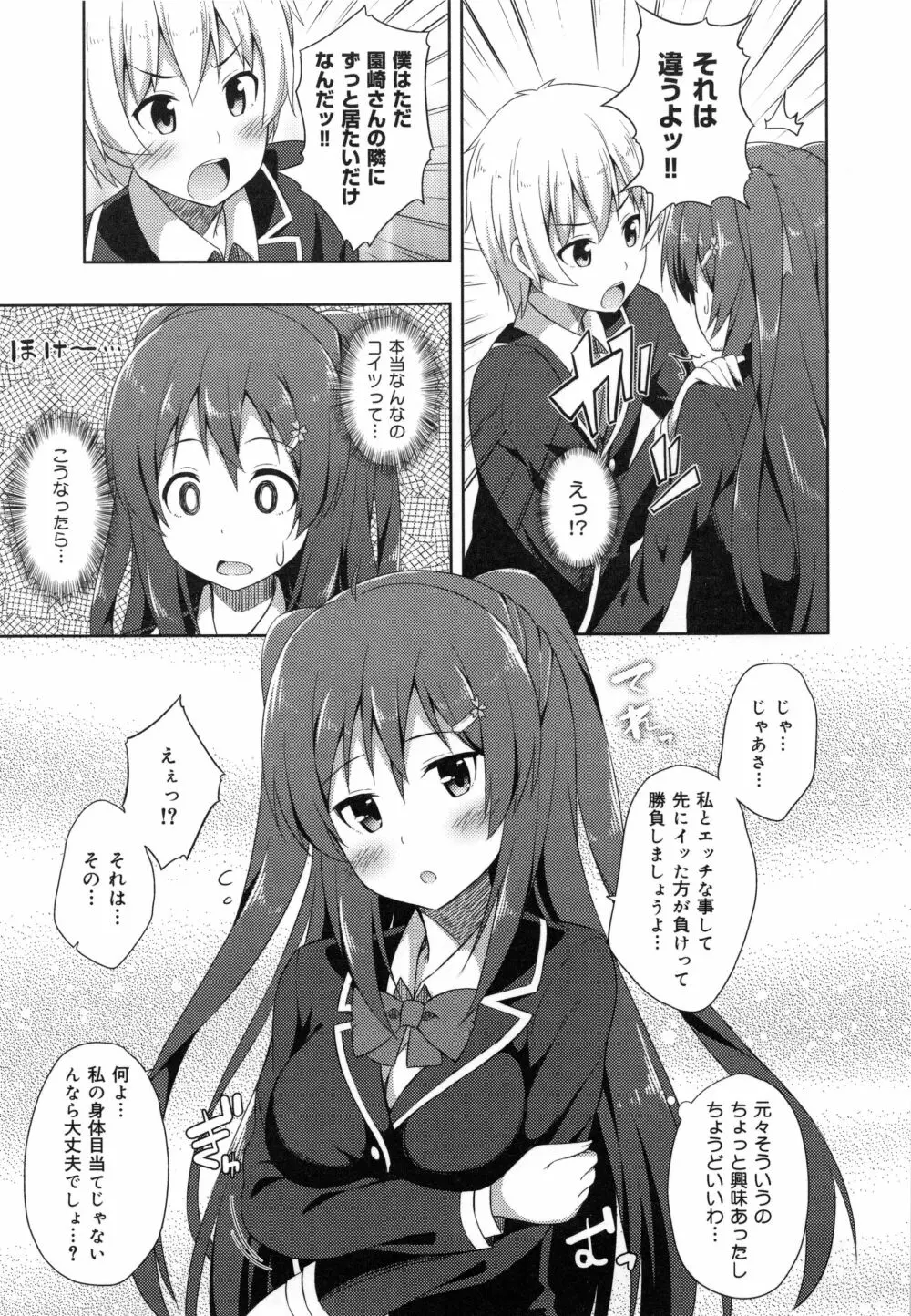 キミが孕むまで何度も愛してる Page.37