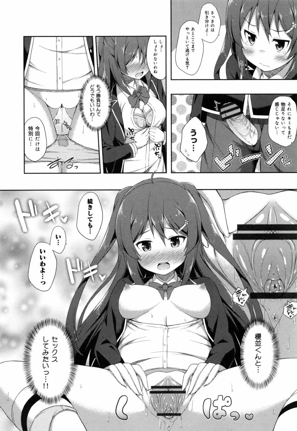 キミが孕むまで何度も愛してる Page.42