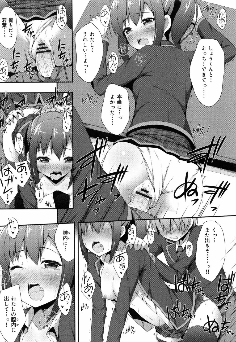 キミが孕むまで何度も愛してる Page.74