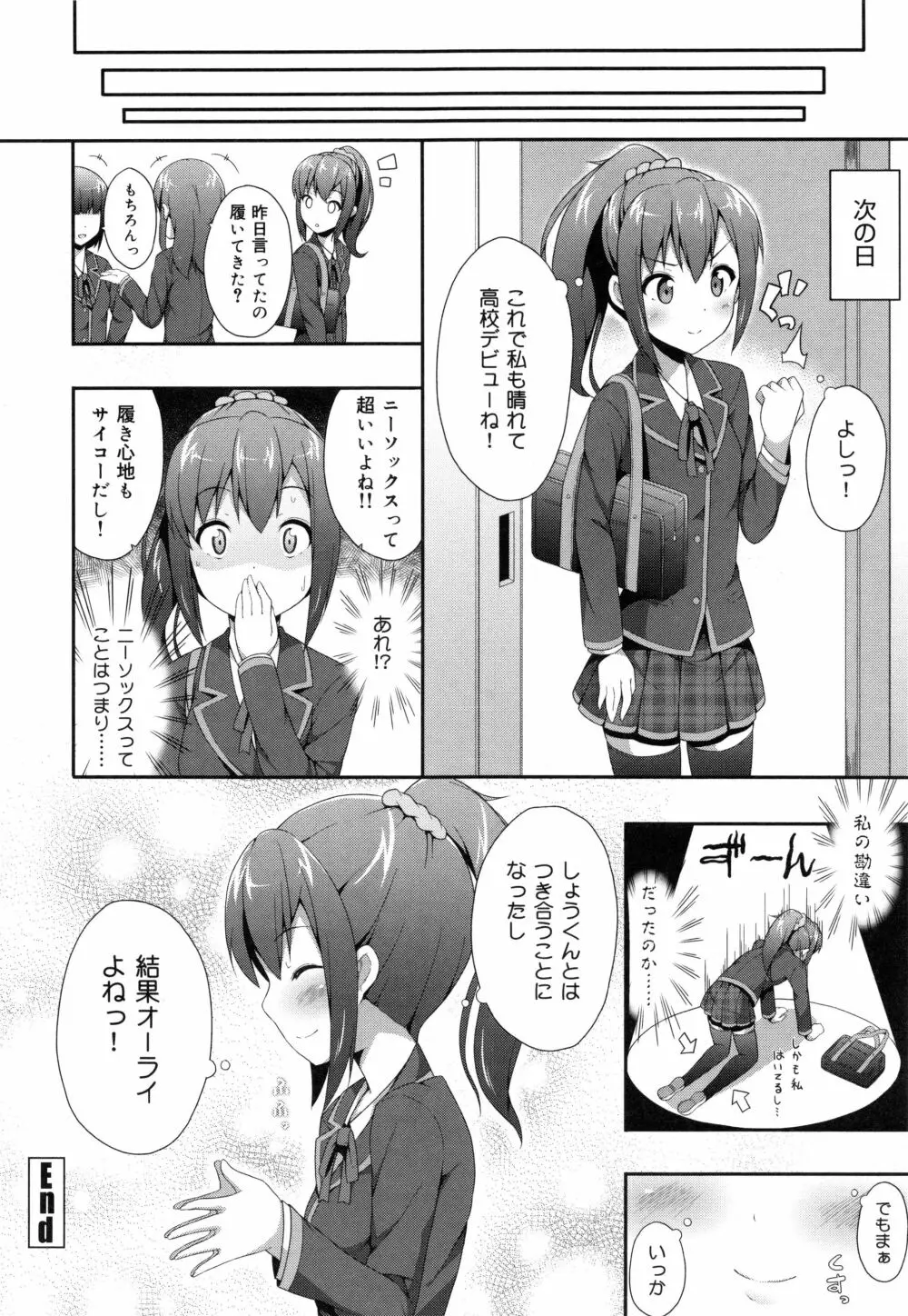 キミが孕むまで何度も愛してる Page.76