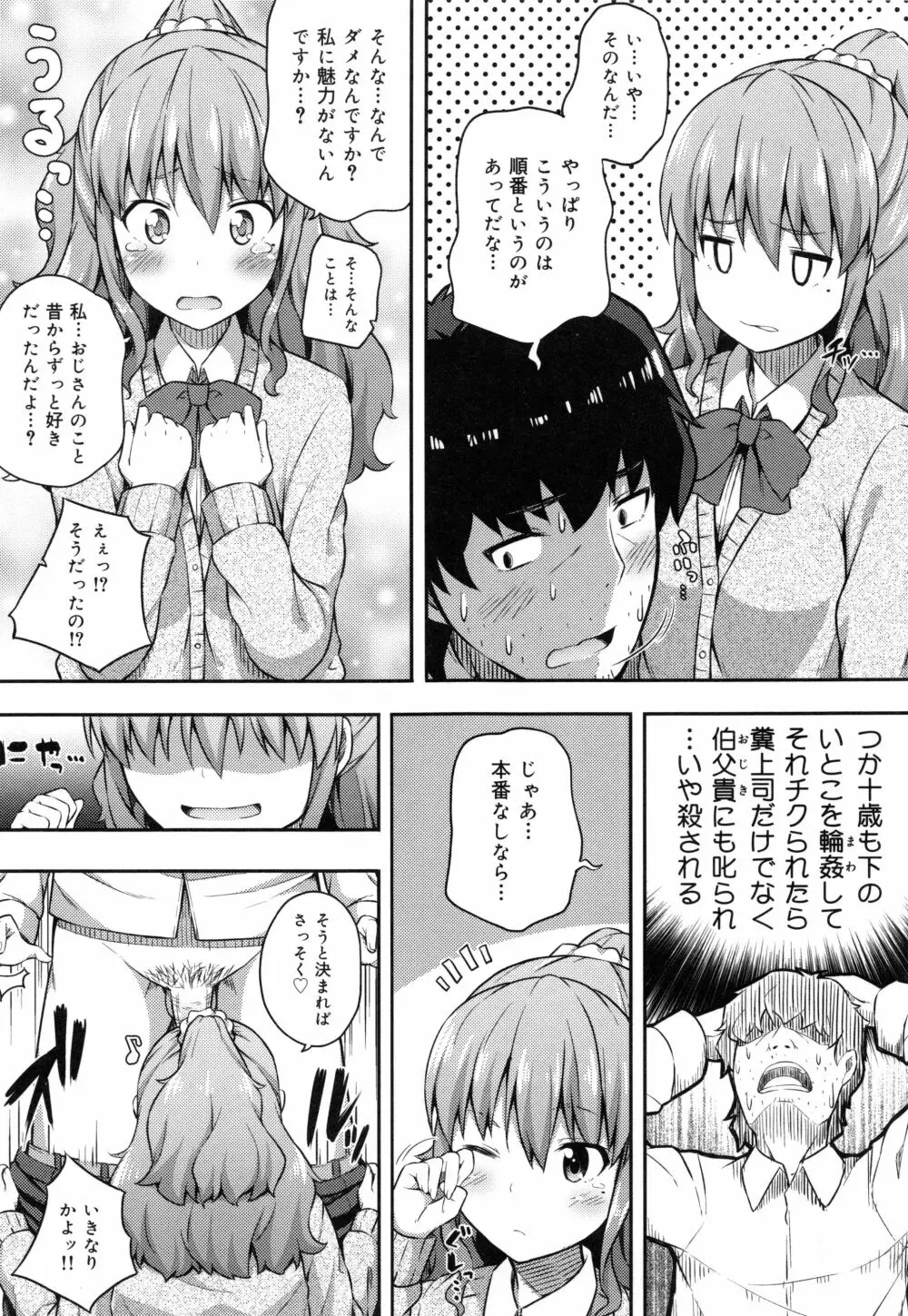 キミが孕むまで何度も愛してる Page.81