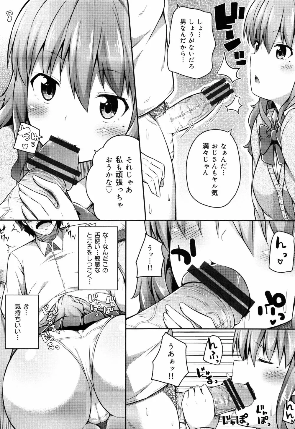 キミが孕むまで何度も愛してる Page.82