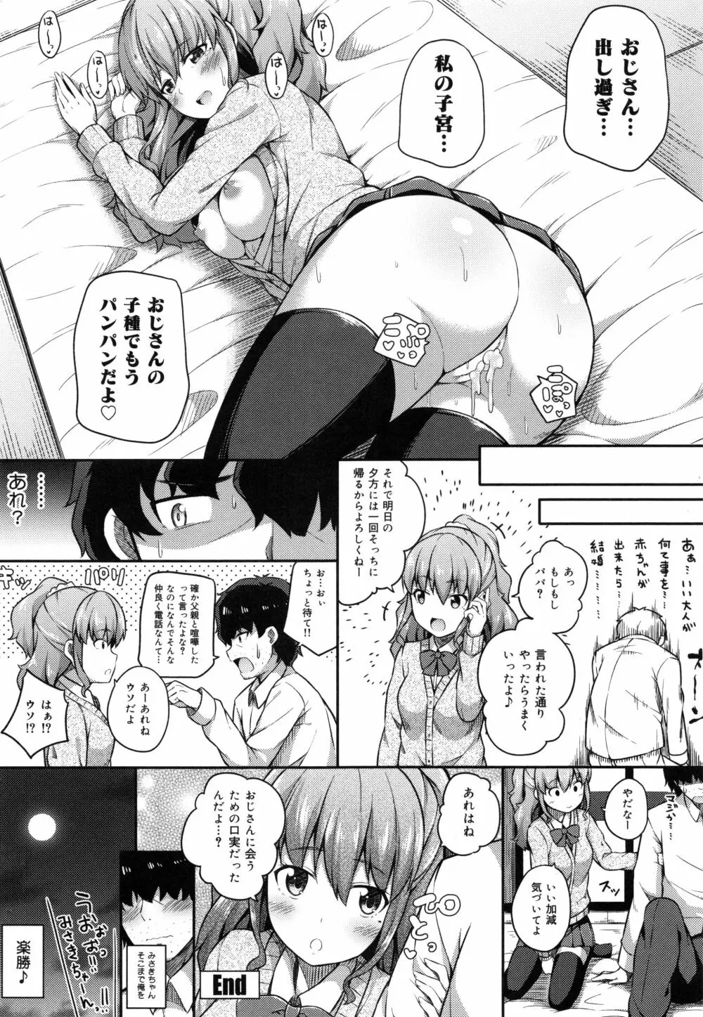 キミが孕むまで何度も愛してる Page.94