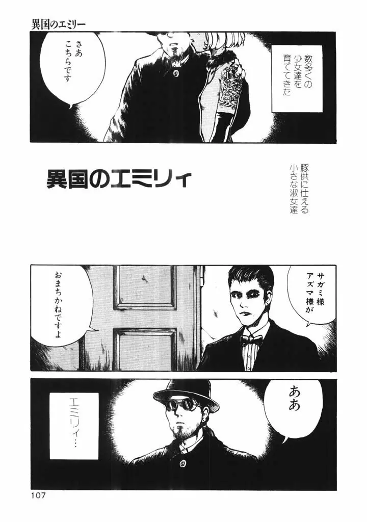 ポルノ畑でつかまえて Page.106