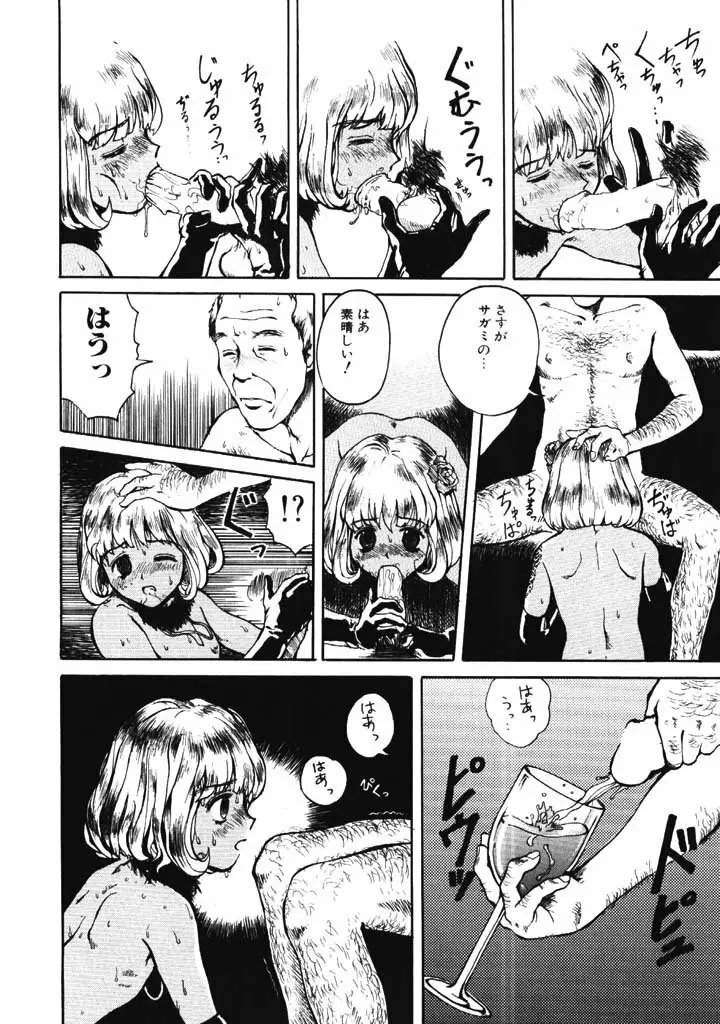 ポルノ畑でつかまえて Page.111