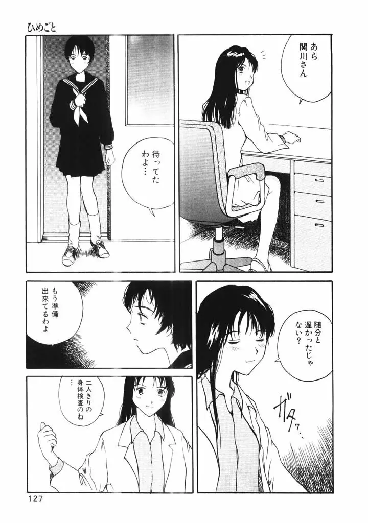 ポルノ畑でつかまえて Page.126