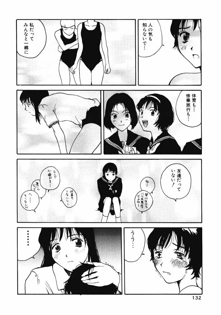 ポルノ畑でつかまえて Page.131