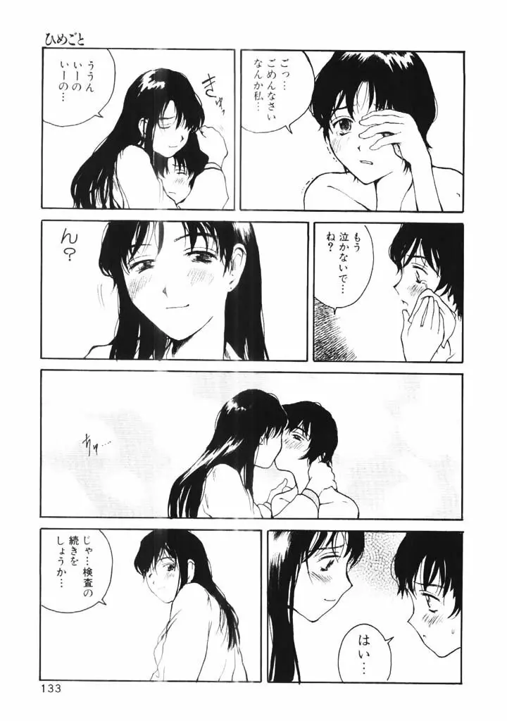 ポルノ畑でつかまえて Page.132