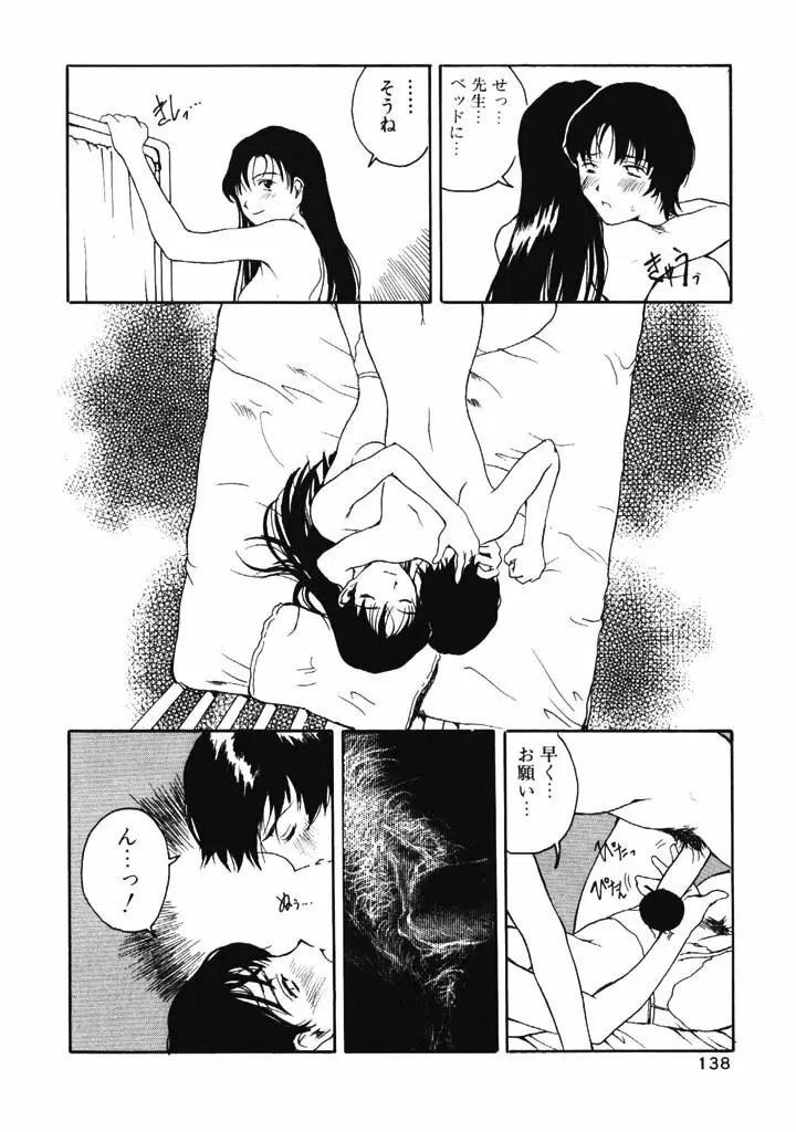 ポルノ畑でつかまえて Page.137