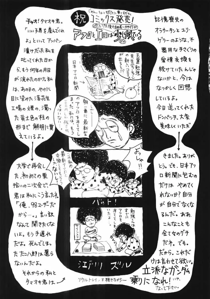 ポルノ畑でつかまえて Page.144