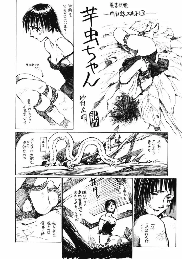 ポルノ畑でつかまえて Page.145