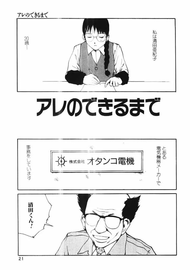 ポルノ畑でつかまえて Page.20