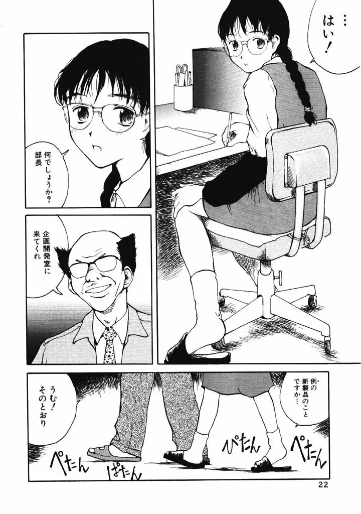 ポルノ畑でつかまえて Page.21