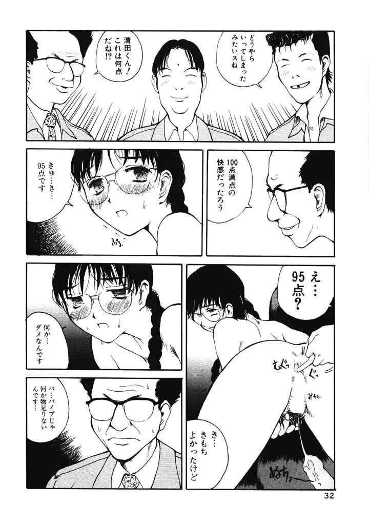 ポルノ畑でつかまえて Page.31