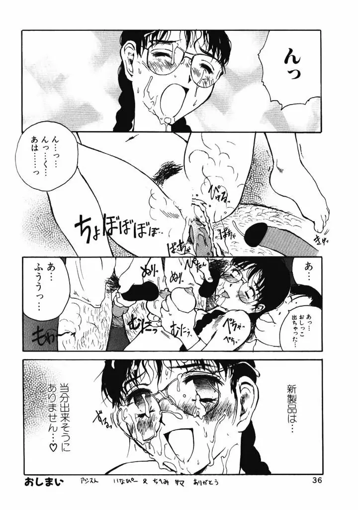 ポルノ畑でつかまえて Page.35