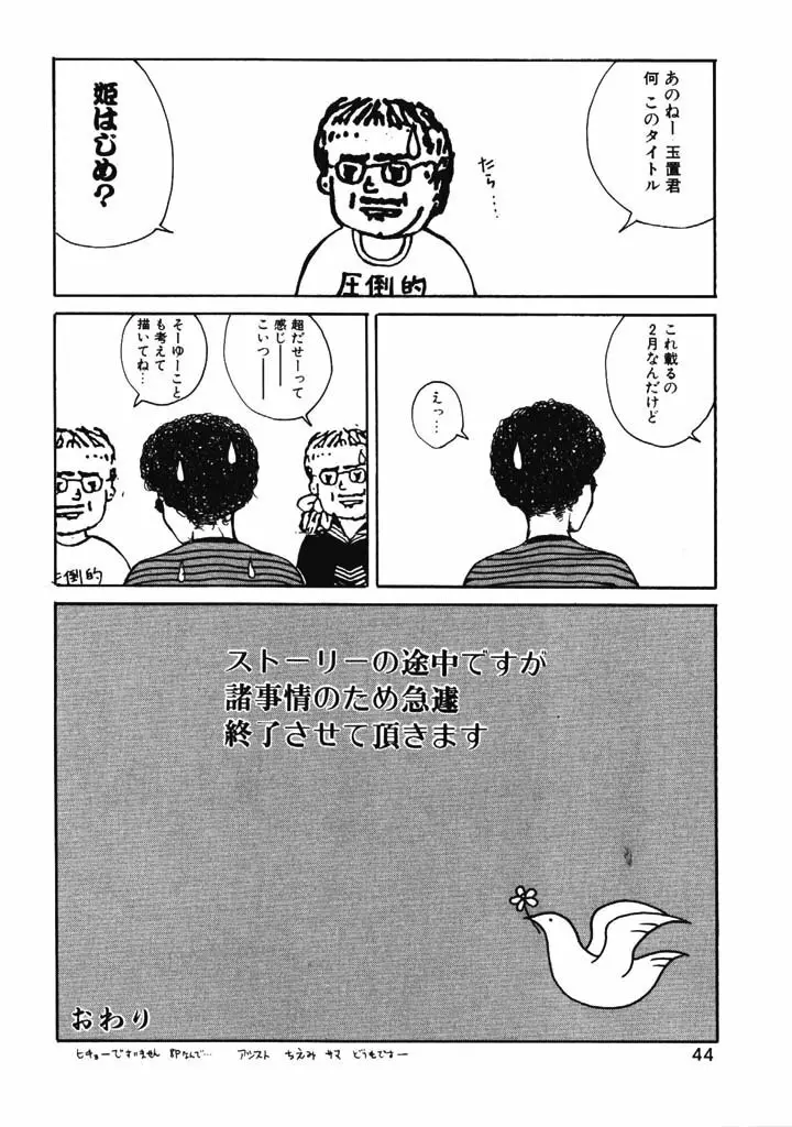 ポルノ畑でつかまえて Page.43