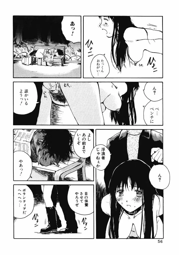 ポルノ畑でつかまえて Page.55